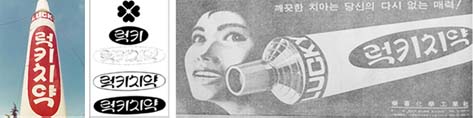 럭키치약